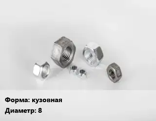 Гайка закладная кузовная D=8